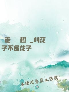 邊走邊愛筆趣閣