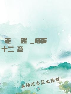 邊走邊愛筆趣閣