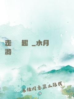 邊走邊愛筆趣閣