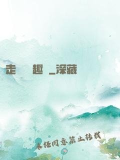 邊走邊愛筆趣閣