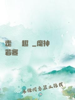 邊走邊愛筆趣閣