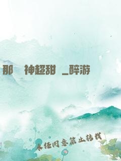 那個學神超甜噠