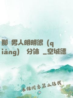 那個男人明明很強(qiáng)卻過分休閑