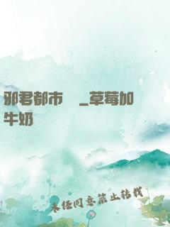 邪君都市縱橫
