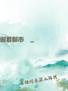 邪君都市縱橫