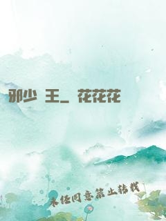 邪少藥王