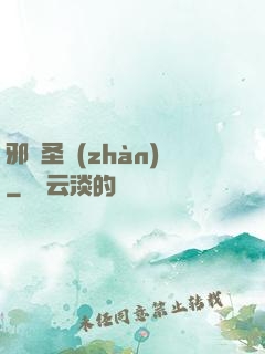 邪惡圣戰(zhàn)
