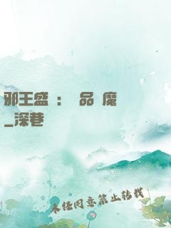 邪王盛寵：極品煉魔師