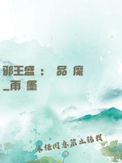 邪王盛寵：極品煉魔師