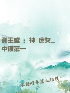 邪王盛寵：神醫庶女