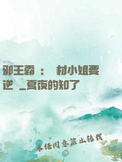 邪王霸寵：廢材小姐要逆襲