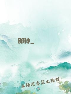 邪神
