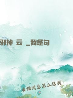 邪神紅云傳