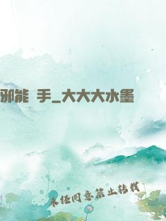 邪能殺手