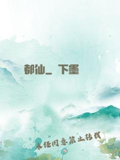 都仙