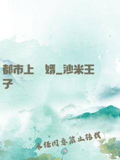 都市上門龍婿