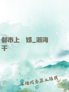 都市上門龍婿