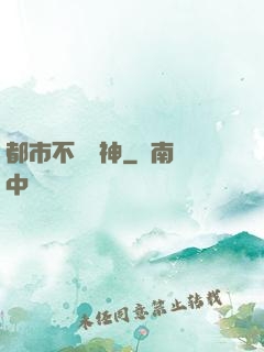 都市不敗戰神