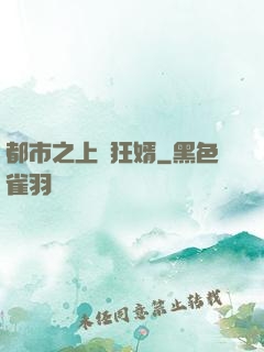 都市之上門狂婿