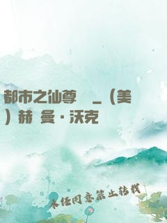 都市之仙尊歸來