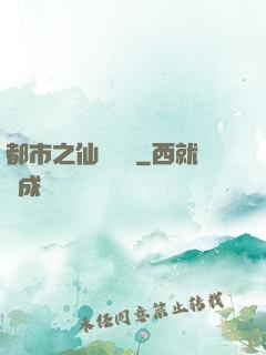 都市之仙醫歸來
