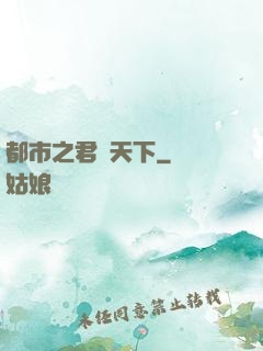 都市之君臨天下