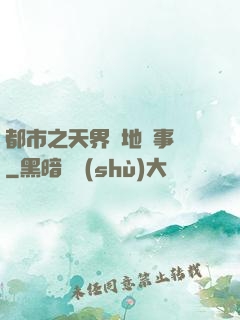 都市之天界駐地辦事員