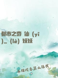 都市之奇門仙醫(yī)