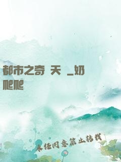 都市之奇門天師