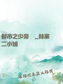 都市之少帝歸來
