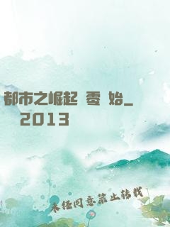 都市之崛起從零開始