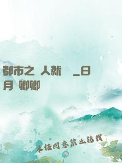 都市之懟人就變強