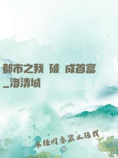 都市之我撿破爛成首富