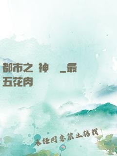 都市之戰神歸來