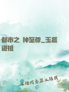 都市之戰神至尊