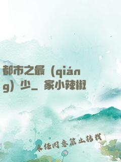 都市之最強(qiáng)棄少