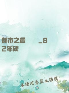 都市之最強馴獸師