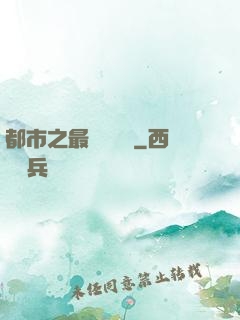 都市之最強馴獸師