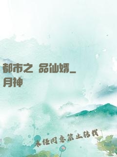都市之極品仙婿