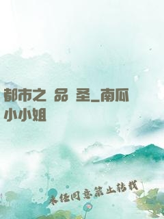都市之極品醫圣