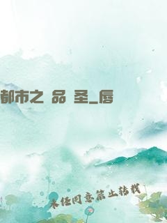 都市之極品醫圣