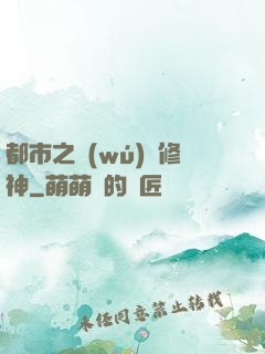 都市之無(wú)敵修神