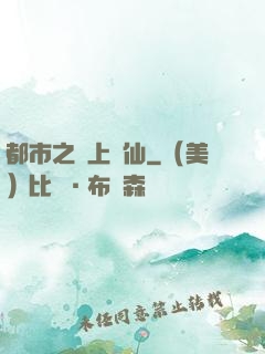 都市之無上劍仙