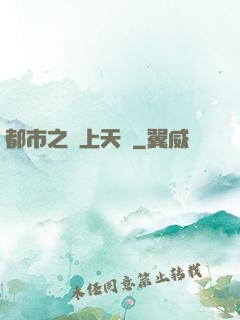 都市之無上天驕