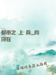 都市之無上強兵