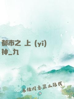 都市之無上醫(yī)神