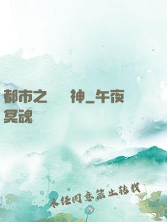 都市之無敵殺神