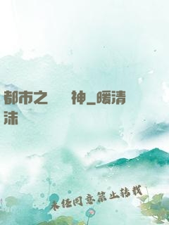都市之無敵龍神