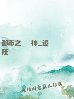 都市之無敵龍神