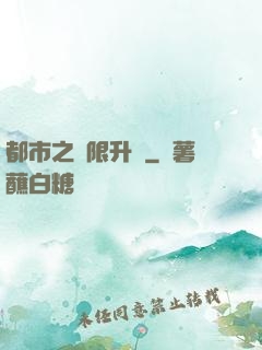 都市之無限升級